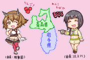 青森県と岩手県に縁のある名前の艦娘