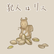 犯人はリス