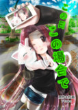 Y-Town漫画「この日この場所で」表紙カラー2