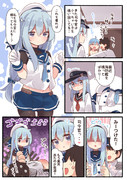 海防艦ひびき！