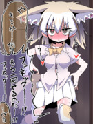 事後フェネック