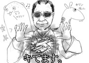 キてます　キてます