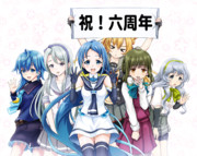 祝！六周年