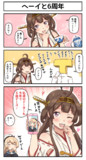 ヘーイと６周年