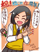 祝!艦これ六周年!!
