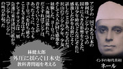 林健太郎『外圧に揺らぐ日本史 教科書問題を考える』