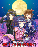 檄！帝国華撃団