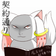 契約通り・・・