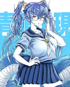 セーラー服セイリュウさん