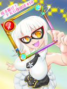 ワルナス！祝・昇華！