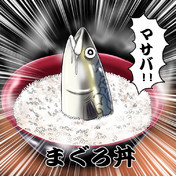 スケキヨ丼 ニコニコ静画 イラスト