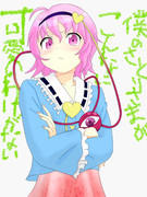 僕のさとりさまがこんなに可愛いわけがない