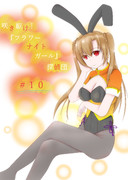 バニーキンレンカ