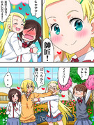 ソトカちゃんと！