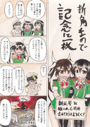 折角なので記念に一枚