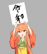 令和センリョウちゃん