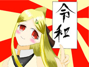 令和を祝うギンランさん