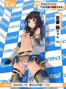 あの「吾妻楓ちゃん」がグラビアに挑戦？？