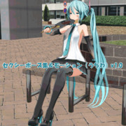 MMD】セクシーポーズ集＆モーション（うちわ） v1.1【モーション配布】