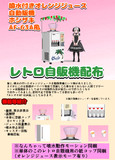 【MMD-OMF9】噴水付きオレンジジュースレトロ自販機ホシザキAF-63A風【モデル配布あり】