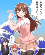 お姉ちゃんに任せなさいっ!!