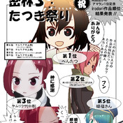 へんたつ ニコニコ静画 イラスト