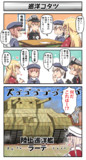 巡洋コタツ