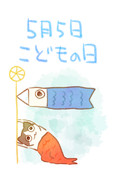 こどもの日