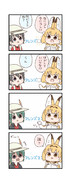 けもフレわくわく4コマまんが「□」