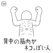 今日の人 130人目