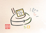 カタカナ デ シロ カイタ