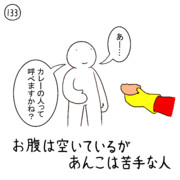 今日の人 133人目