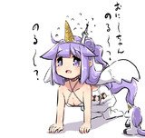 ゆにこーんさんごっこ。