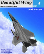 MMDskywiki広報誌19/5月号
