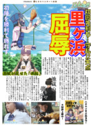 ハチナイアニメ5話 新聞