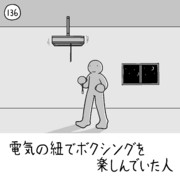 今日の人 136人目