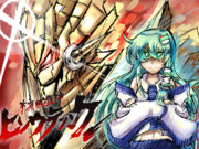 ぼくらの非想天則