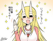 珍しく朝からご機嫌に見送る鬼嫁ちゃん。