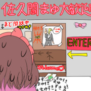 歓迎しよう 盛大にな ニコニコ静画 イラスト