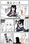みとノート