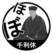 千利休 ニコニコ静画 イラスト