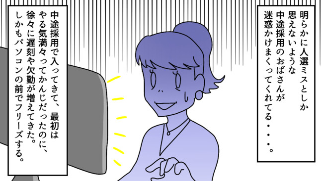 スカッと漫画塾 職場に中途採用で入ってきた中年おばさんが全く使え