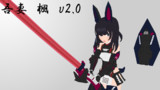 吾妻楓v2.0