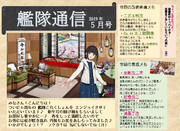 【艦これプレイ報告用静画】艦隊通信2019年5月号