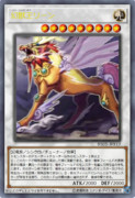 ［遊戯王オリカ］幻獣王リーン