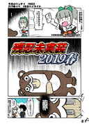 今日のワンデイ　2019春イベ　5日目ハイライト