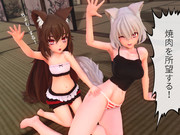 MMD　焼肉を所望する！