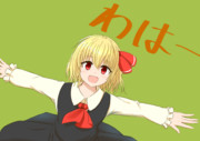 らくがきルーミア