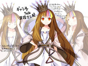 ギャラ子　Talk支援立ち絵セット