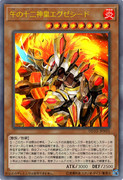 ［遊戯王オリカ］午の十二神皇エグゼシード